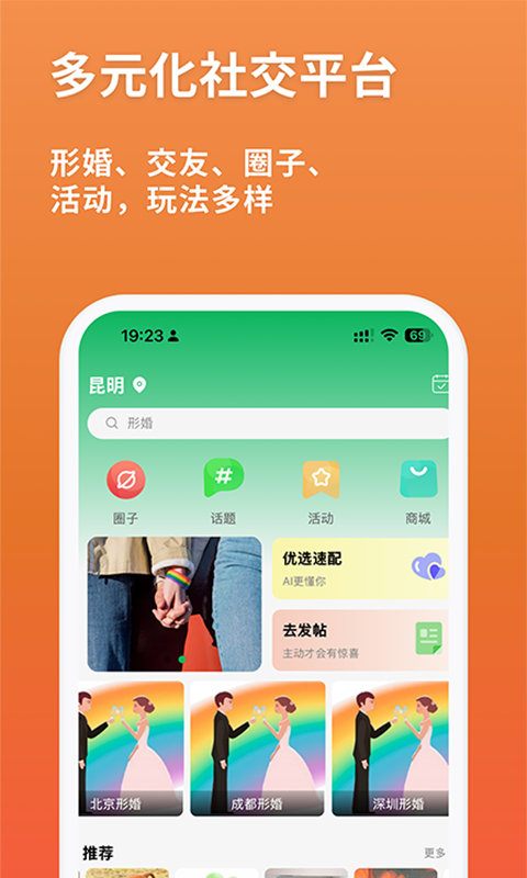 同遇APP界面