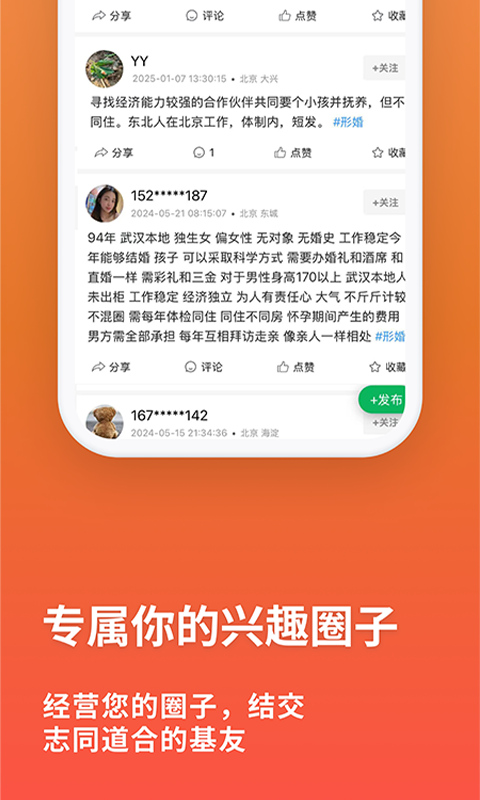同遇APP界面2
