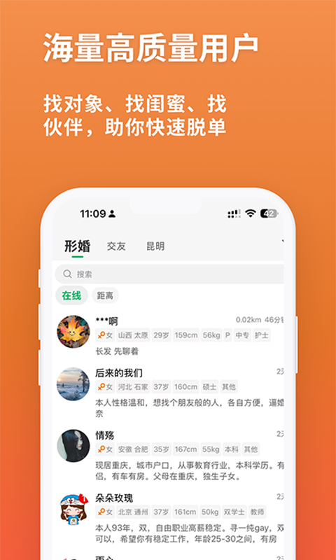 同遇APP界面1