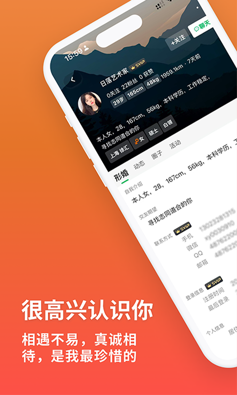 同遇APP界面3